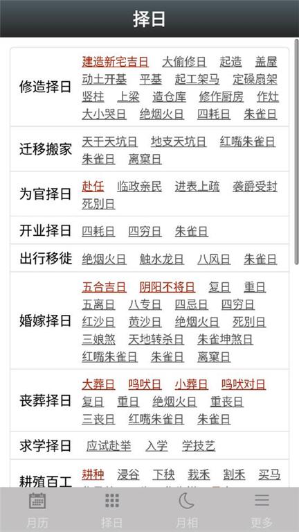 易学万年历4
