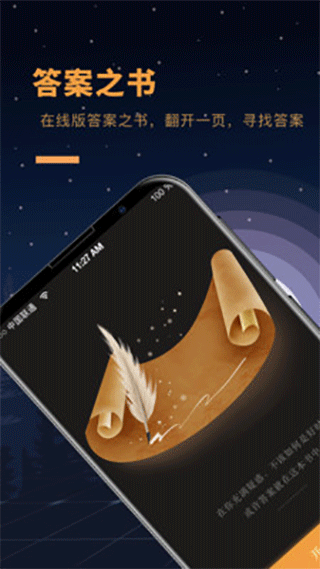 答案之书3