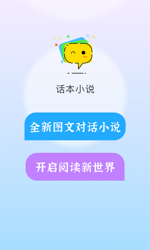 话本小说旧版0