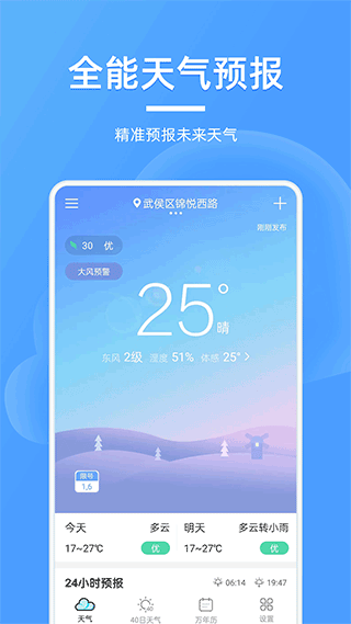 全能天气预报1