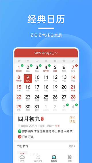 全能天气预报4