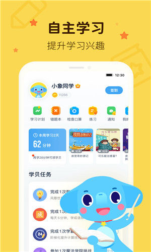 小盒学生app1
