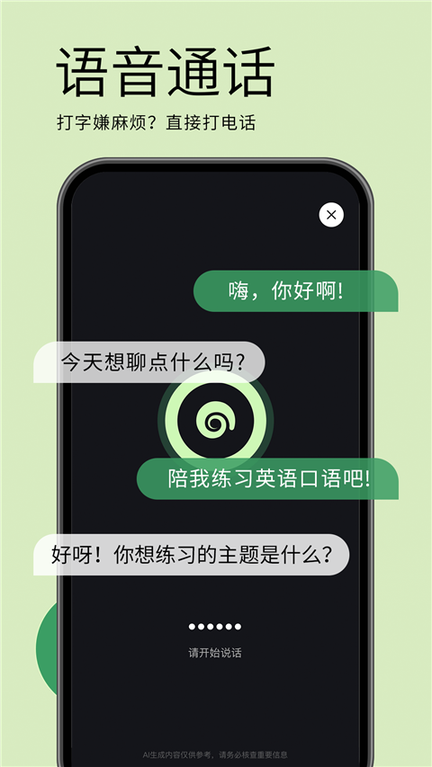 海螺问问2