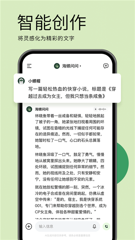 海螺问问3