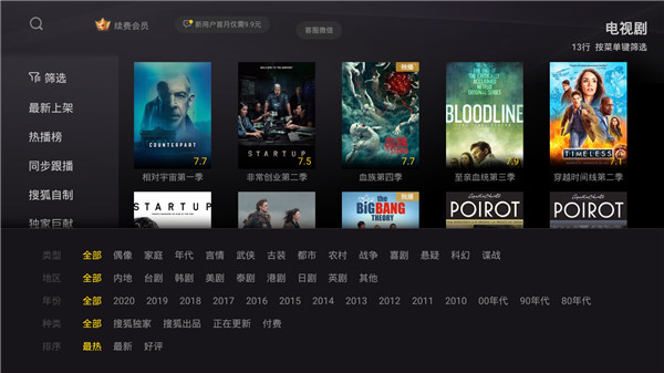 搜狐视频TV版2