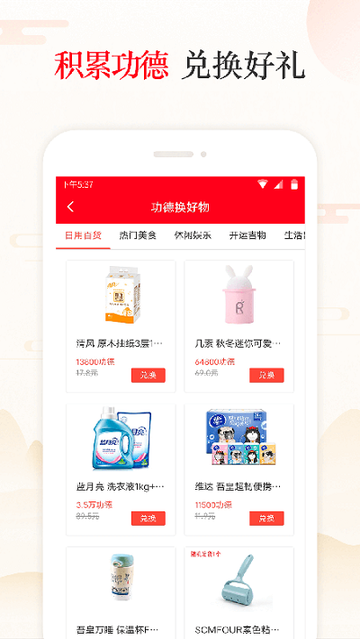 天天吉历万年历1