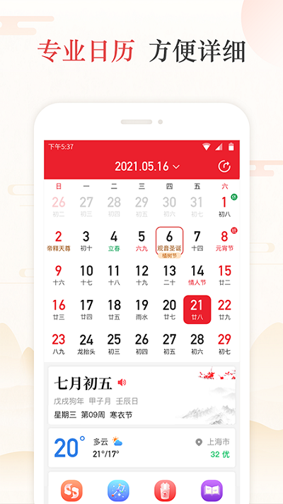 天天吉历万年历3