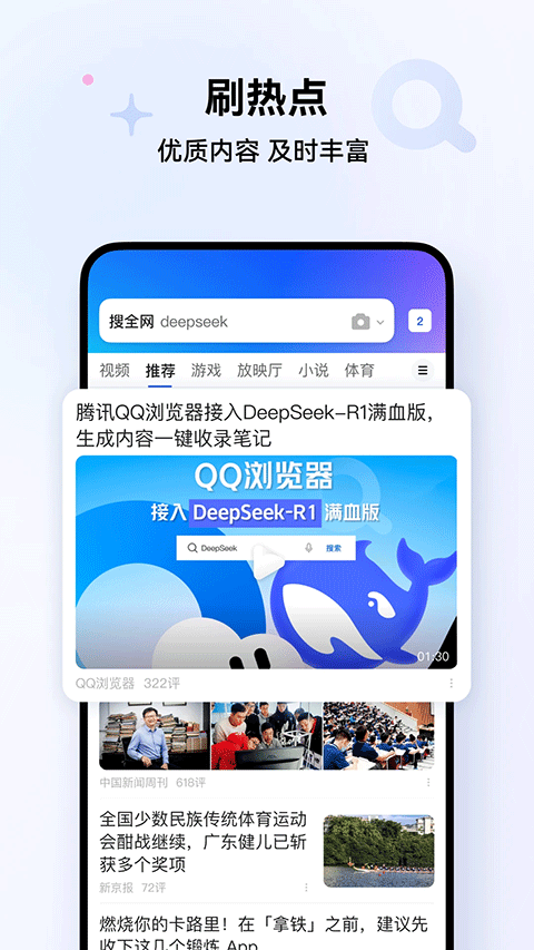QQ浏览器极速版1