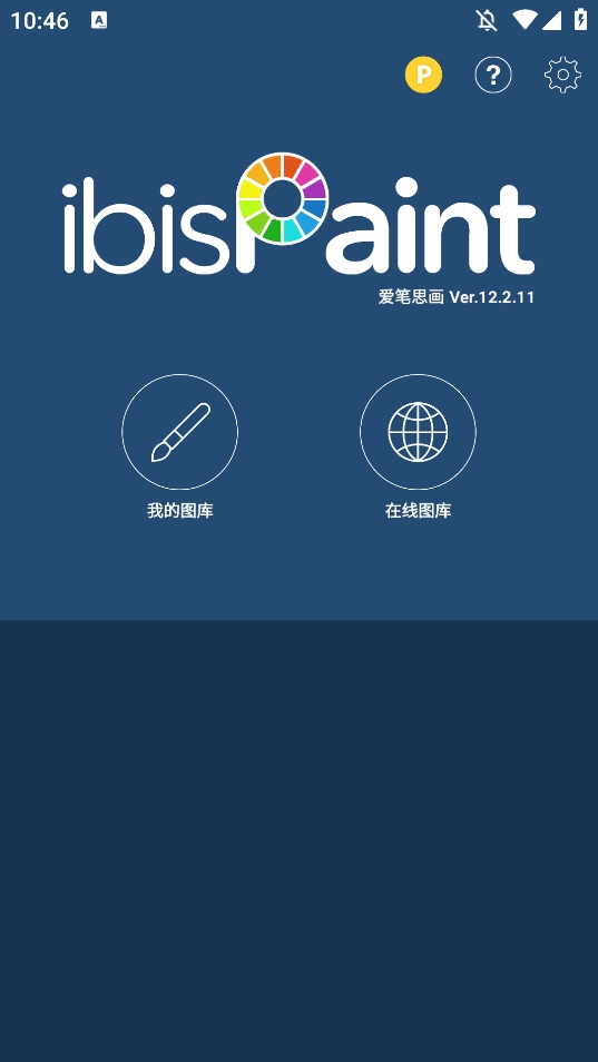 爱笔思画x专业版1