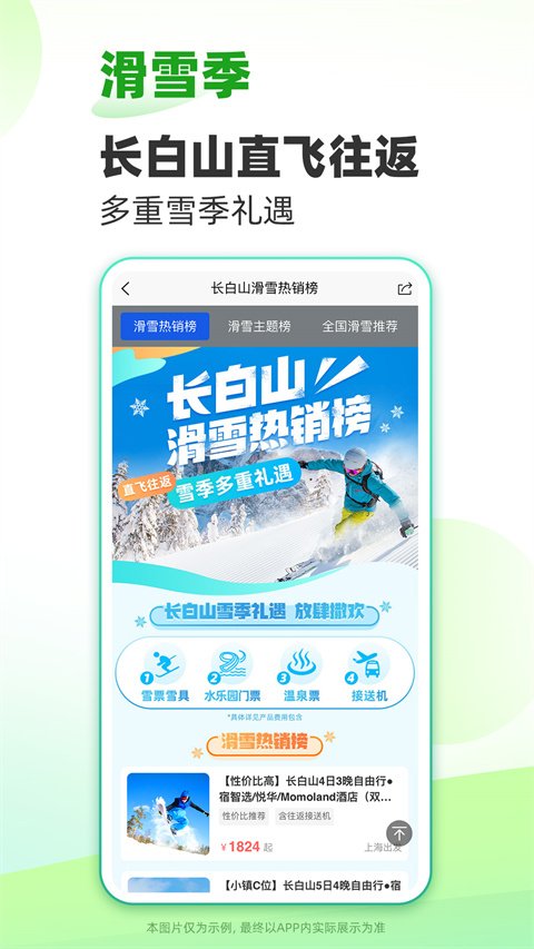 春秋旅游2