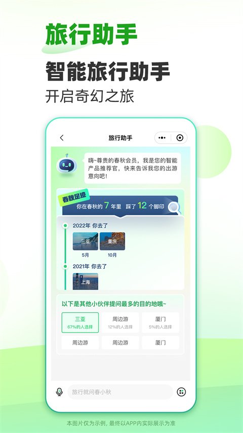 春秋旅游3