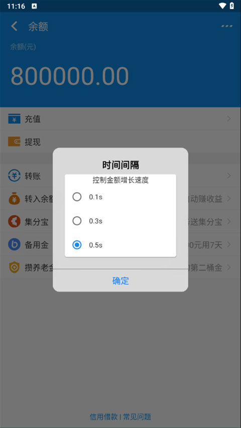 支付宝余额模拟器0