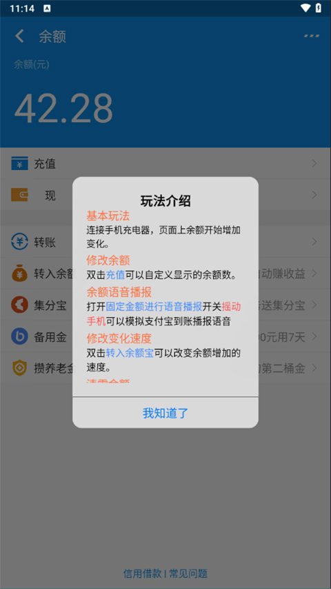 支付宝余额模拟器2