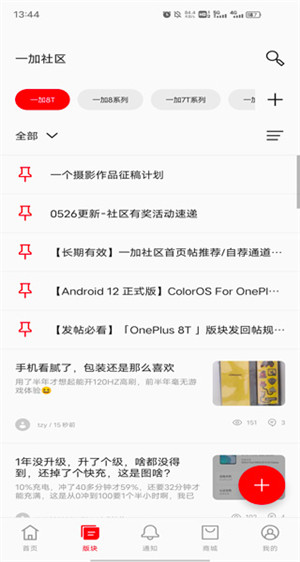 一加社区0