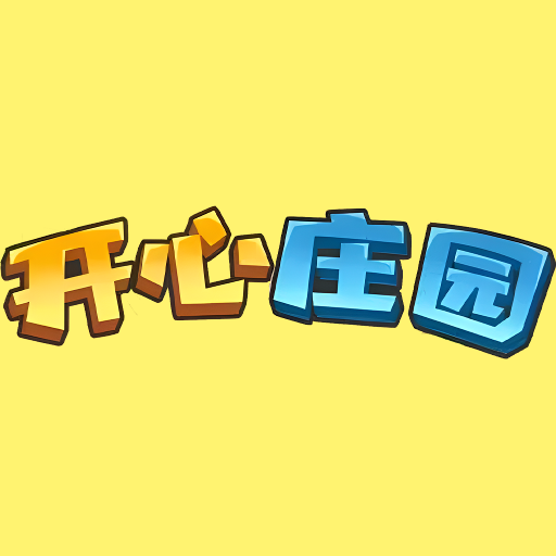 开心庄园赚钱app正版下载官方版-开心庄园赚钱app正版下载免费版v0.3.7