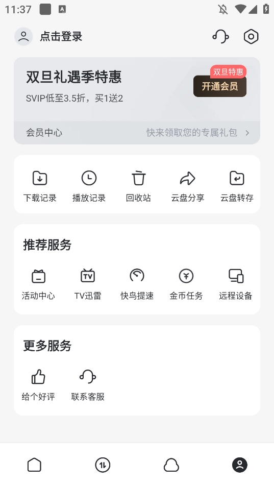 迅雷最新版3