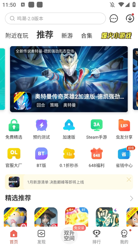 虫虫助手旧版本0