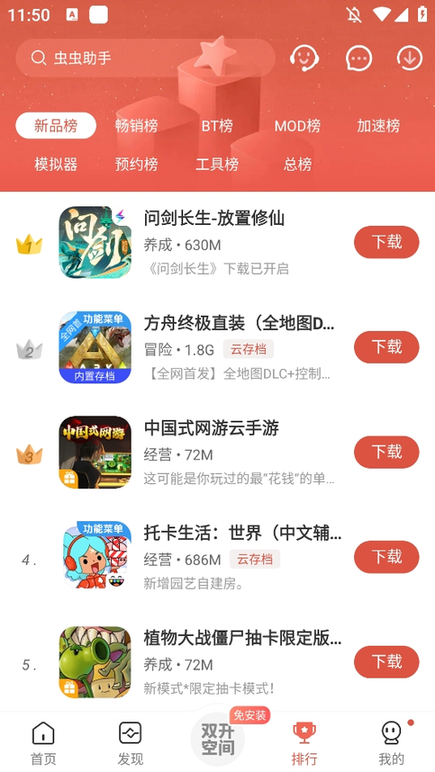 虫虫助手旧版本2