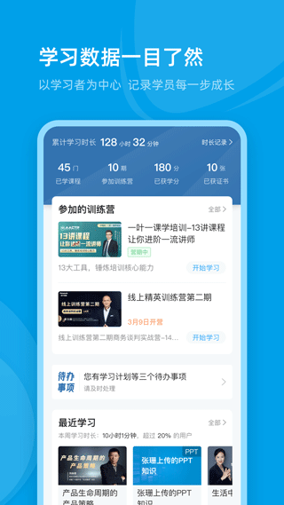 量见云课堂4