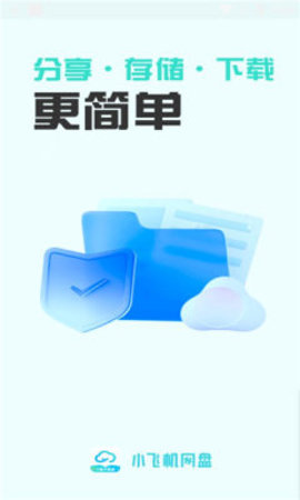 小飞机网盘资源2