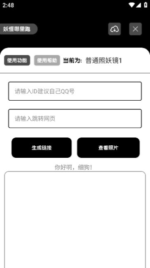 照妖镜最新版本 3.0