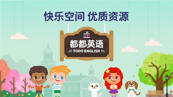 都都英语4