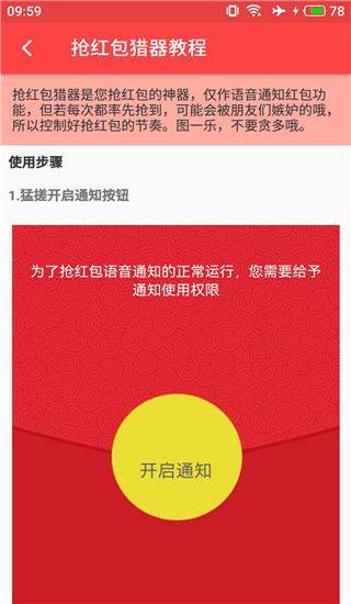 红包猎手1