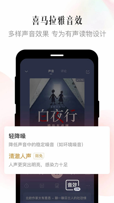 喜马拉雅最新版3