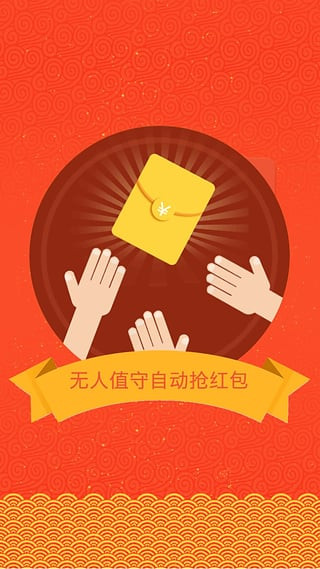 红包猎手永久免费0