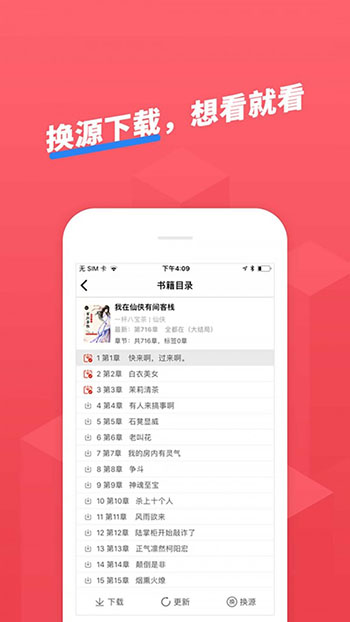 小小追书官方版2