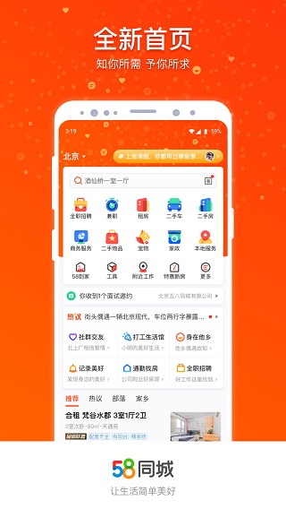 58同城免广告版0