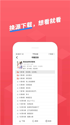 小小追书app免费版1