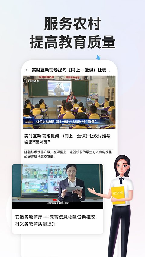 智慧中小学0