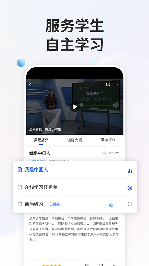智慧中小学1