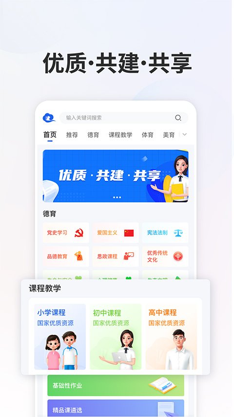 智慧中小学2