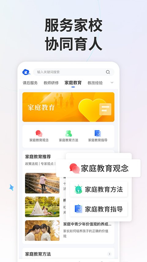 智慧中小学3