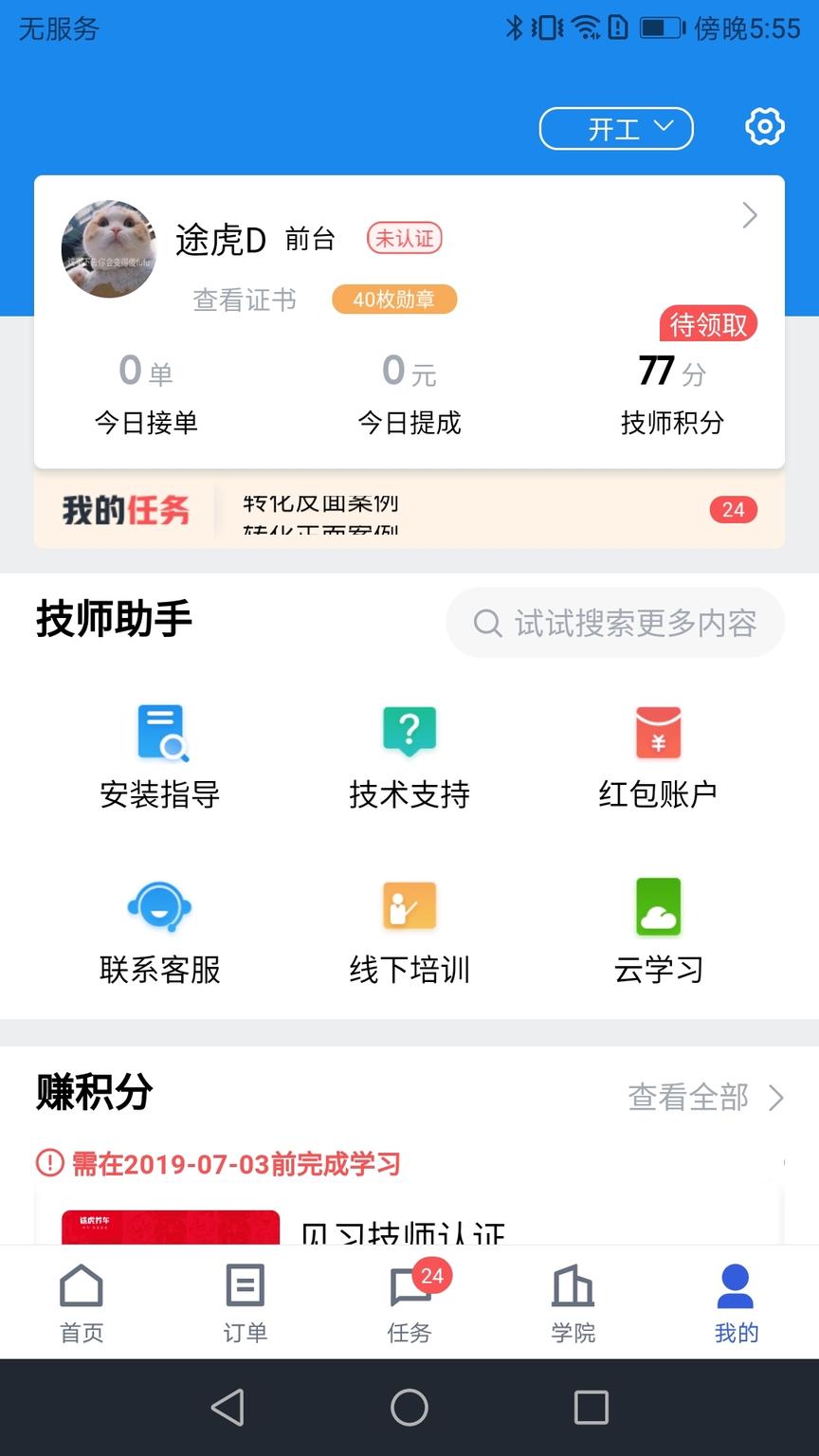途虎养车商家版0