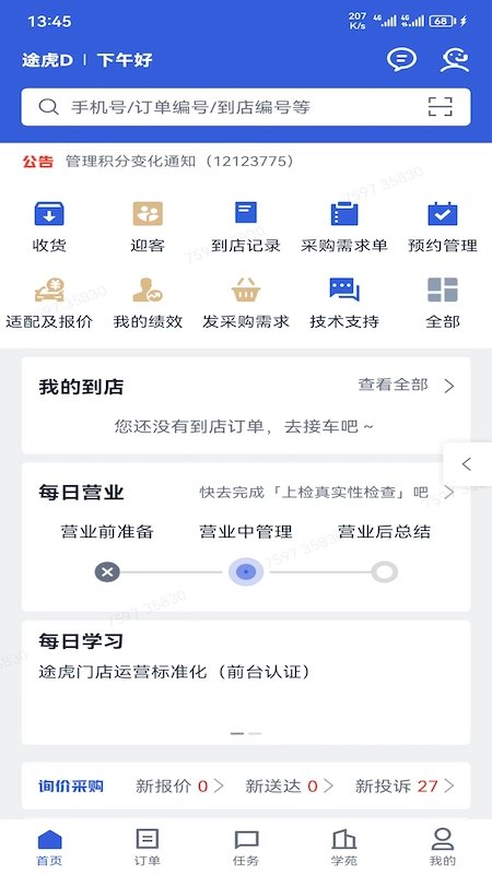 途虎养车商家版1