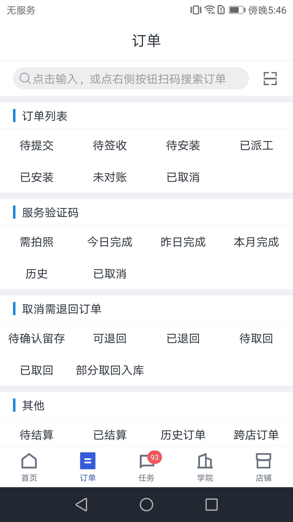 途虎养车商家版2