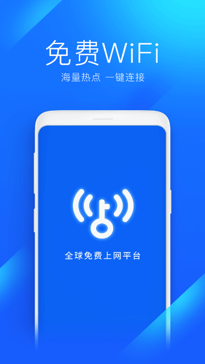 wifi万能钥匙2024最新版0