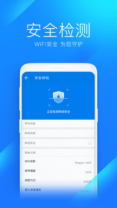 wifi万能钥匙2024最新版1