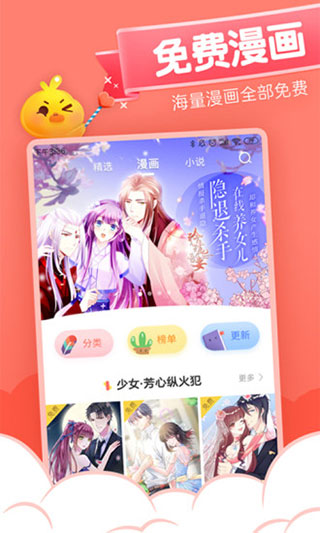 元气漫画免费4