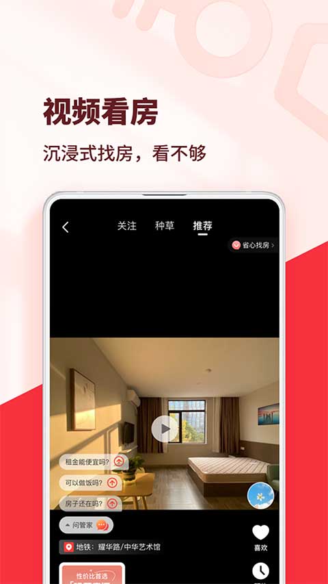 巴乐兔租房3