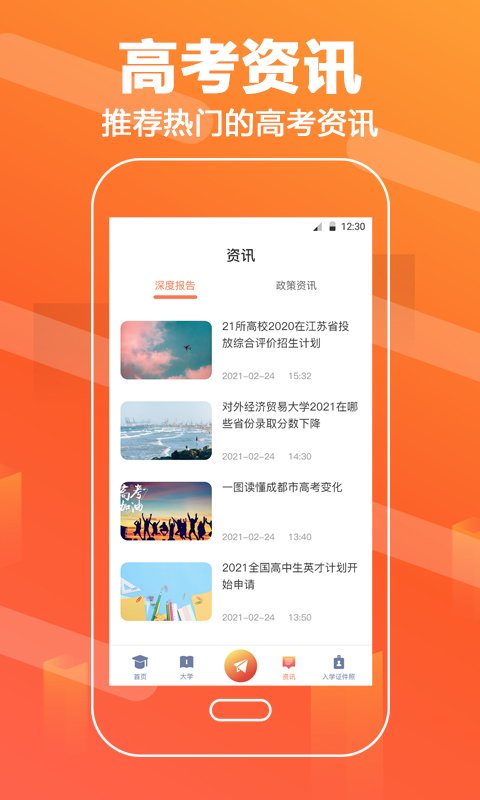 高考志愿填报直通车1