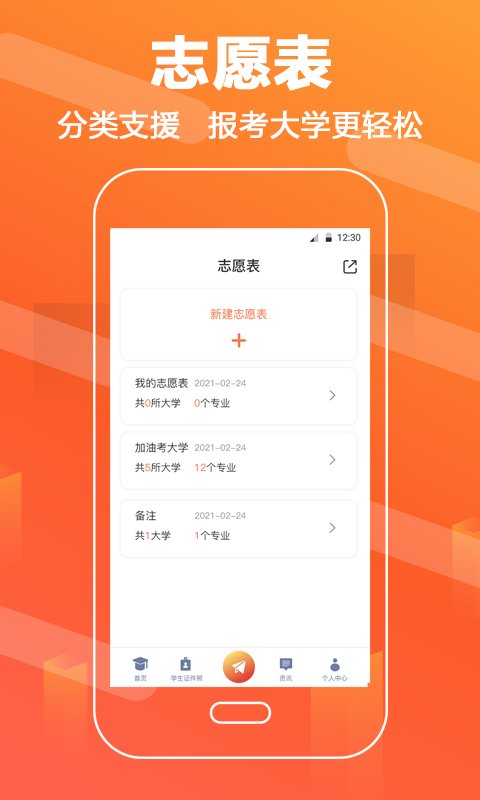 高考志愿填报直通车2