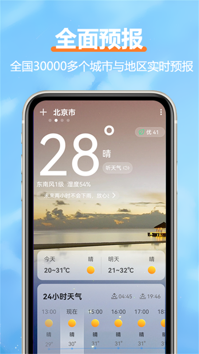 柔云天气0