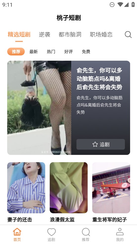 桃子短剧3