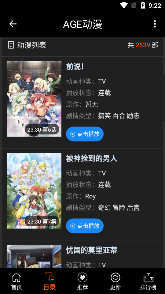 age动漫客户端版网址2024最新版