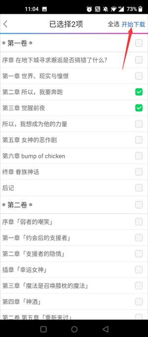 动漫之家软件下载小说方法2