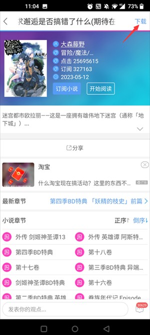 动漫之家软件下载小说方法3